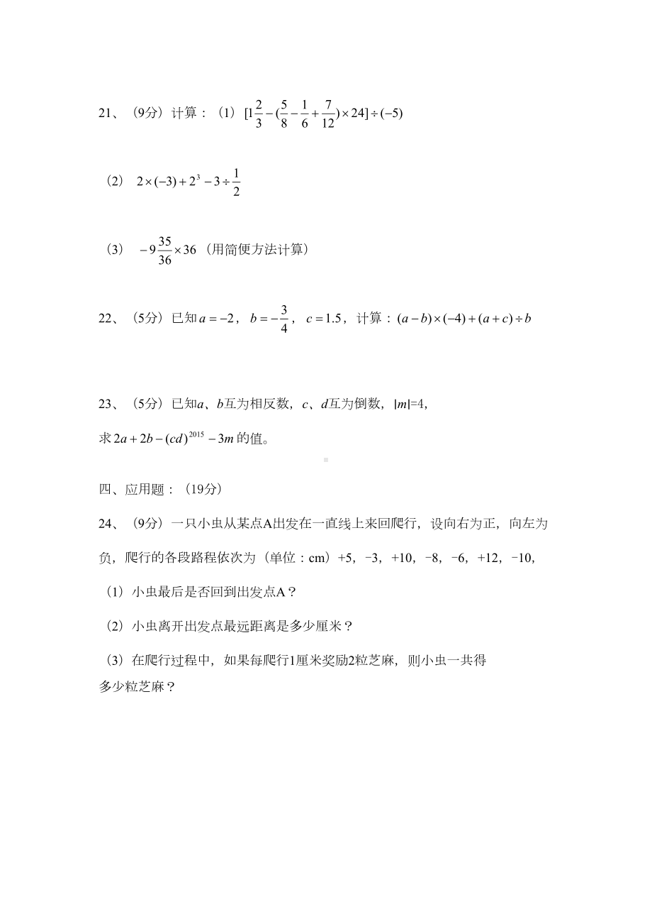 第一章《有理数》综合测试卷含答案(DOC 4页).doc_第3页