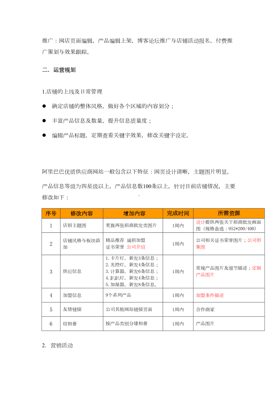 工作计划-诚信通运营方案-(DOC 9页).doc_第2页