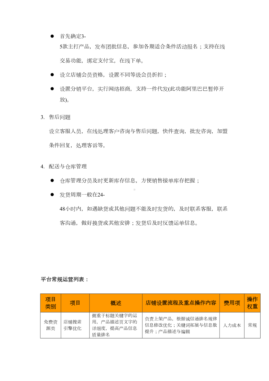 工作计划-诚信通运营方案-(DOC 9页).doc_第3页