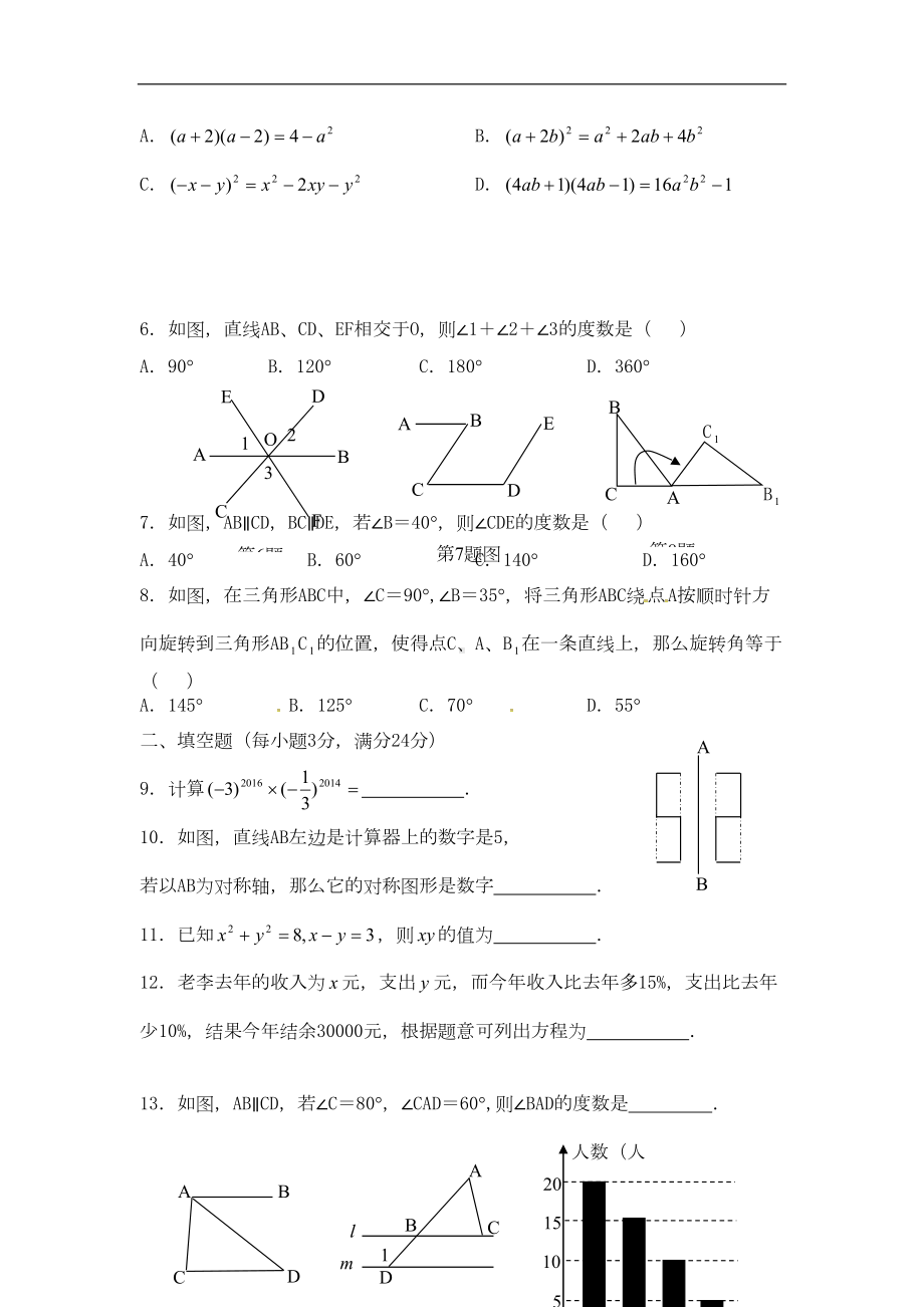 湖南省湘潭市七年级数学下学期期末考试试题(DOC 6页).doc_第2页