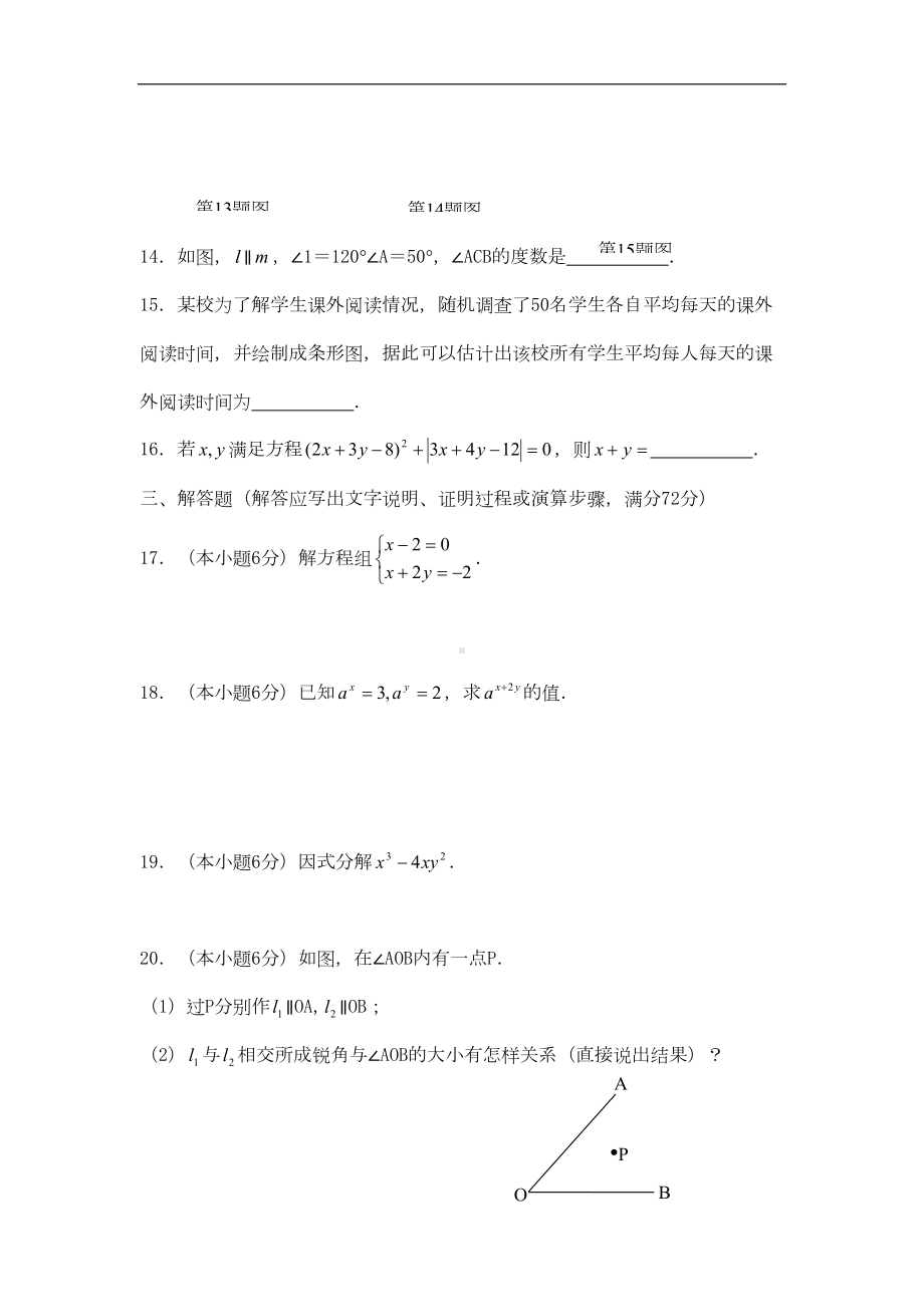 湖南省湘潭市七年级数学下学期期末考试试题(DOC 6页).doc_第3页