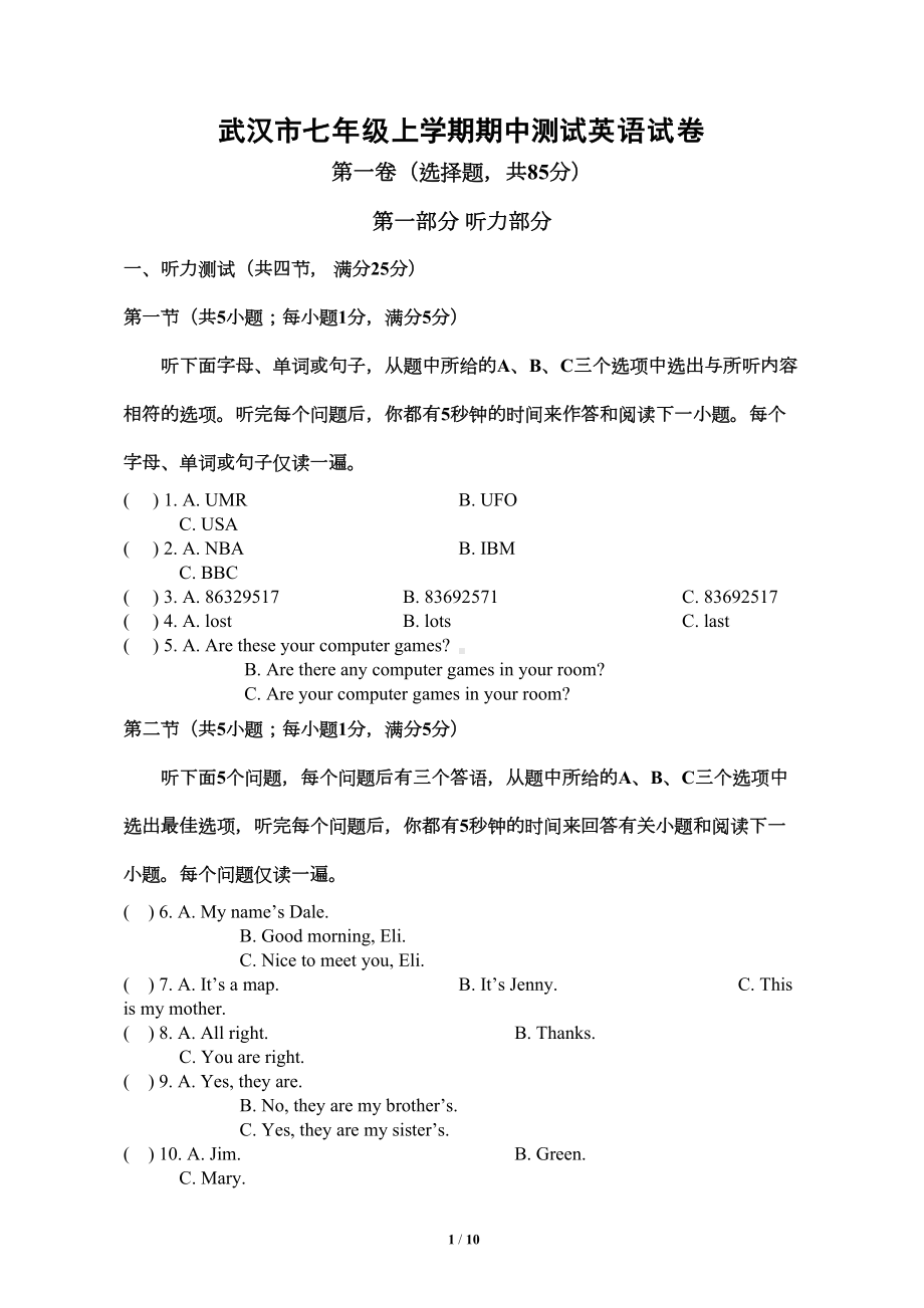 武汉市七年级上学期期中测试英语试卷(DOC 9页).doc_第1页