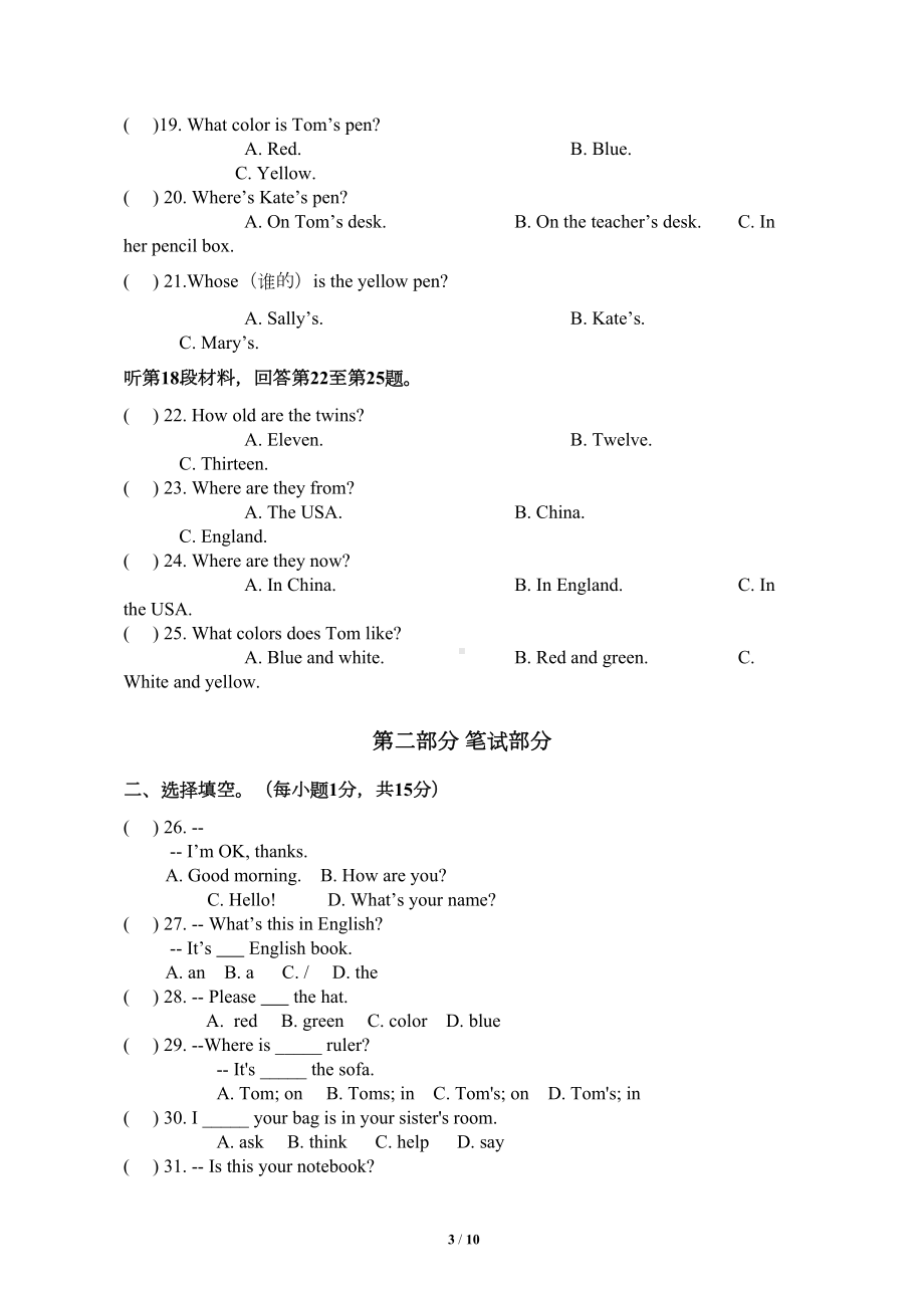 武汉市七年级上学期期中测试英语试卷(DOC 9页).doc_第3页