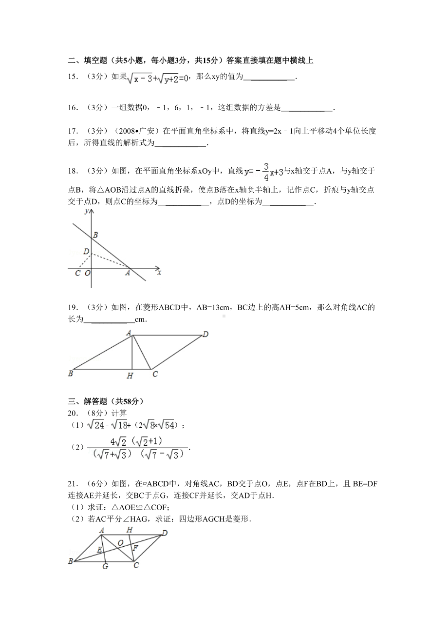 新编人教版八年级下册期末考试数学试卷及答案(DOC 9页).doc_第3页