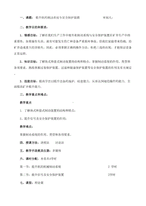 提升机的制动系统及安全保护装置教案(DOC 20页).doc