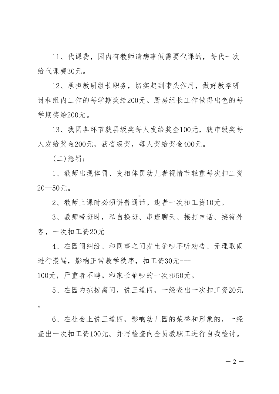 幼儿园教师奖惩细则(DOC 10页).doc_第2页