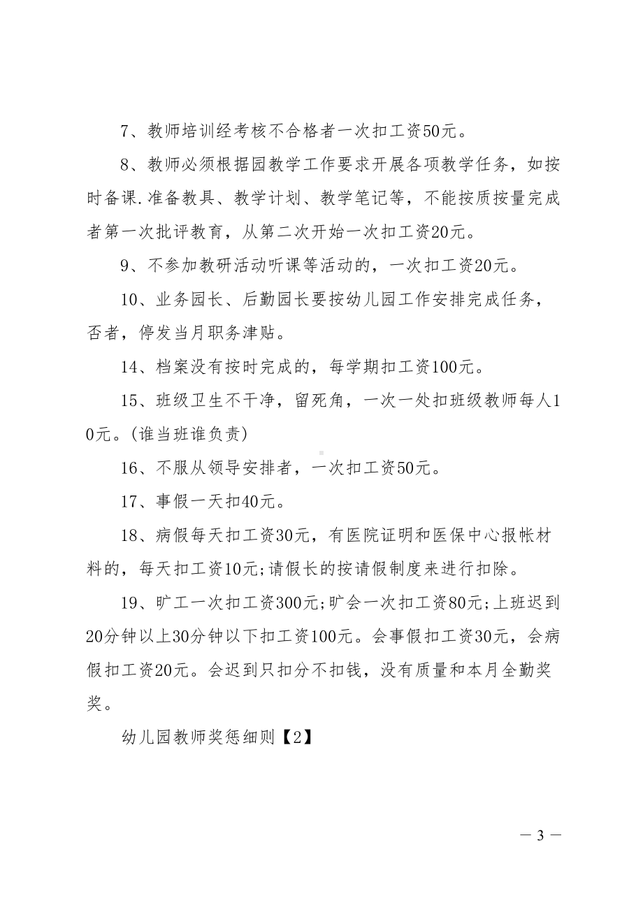 幼儿园教师奖惩细则(DOC 10页).doc_第3页