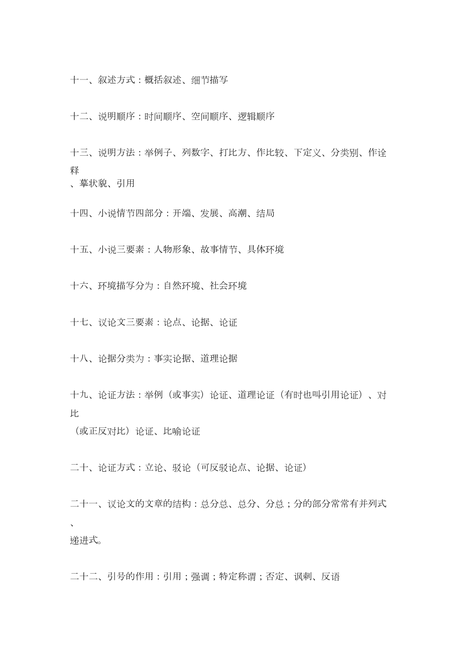 最新最全的小学语文知识点整理(内部资料)(DOC 13页).docx_第2页