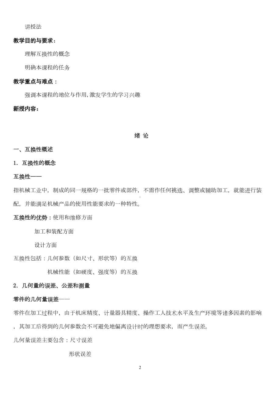 极限配合与测量教案(DOC)(DOC 43页).doc_第2页