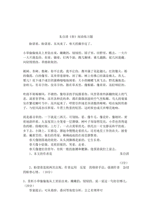 朱自清《春》阅读练习题(DOC 5页).docx