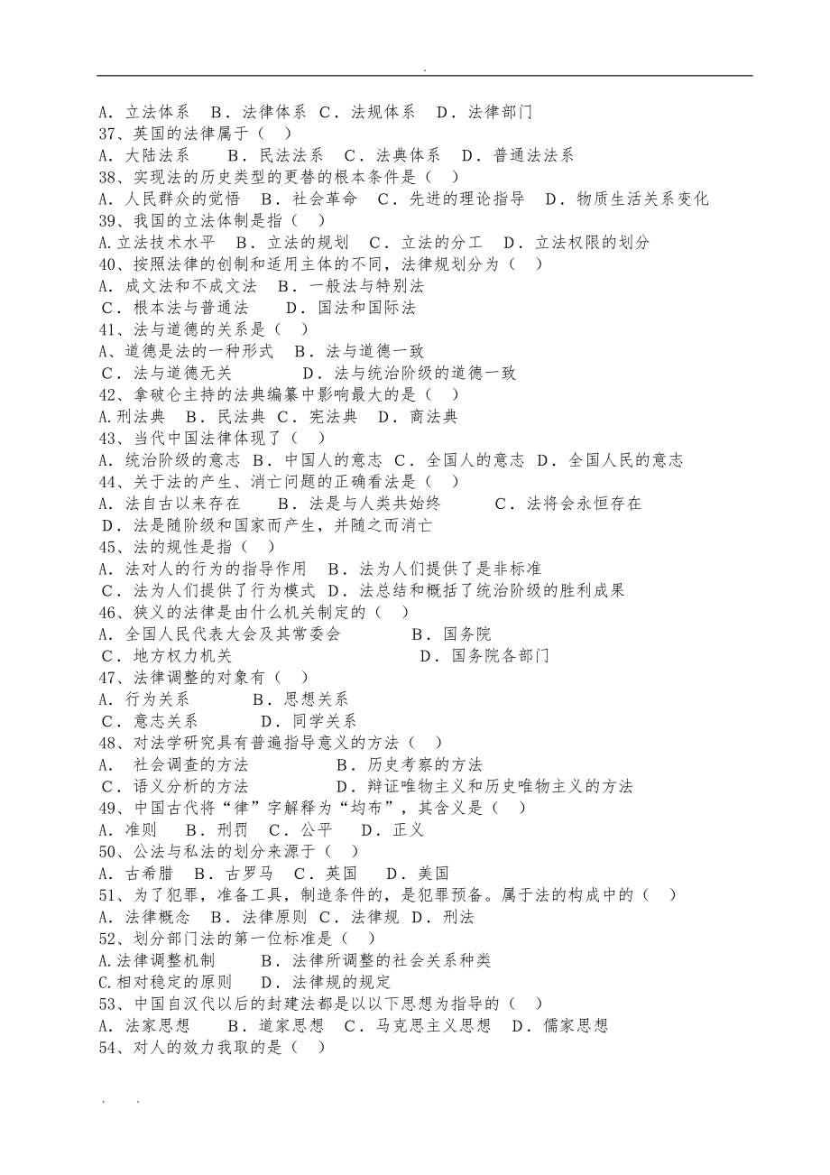 法理学题库完整(DOC 10页).doc_第3页