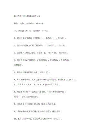 粉尘防爆试卷(有答案)(DOC 4页).doc