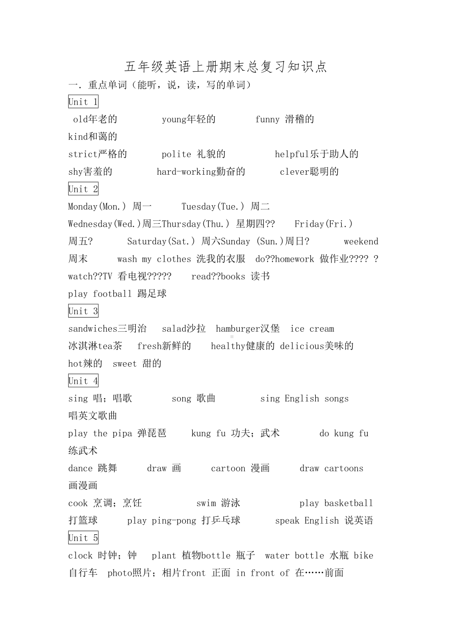 新版人教版小学英语五年级上册期末复习知识点归纳(DOC 7页).docx_第2页