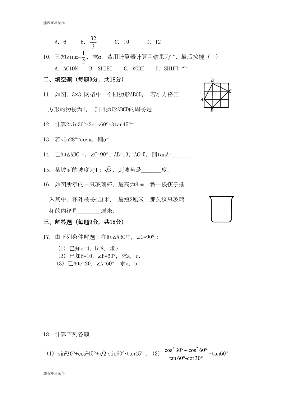 浙教版数学九年级下册第一章单元测试题(DOC 7页).doc_第2页