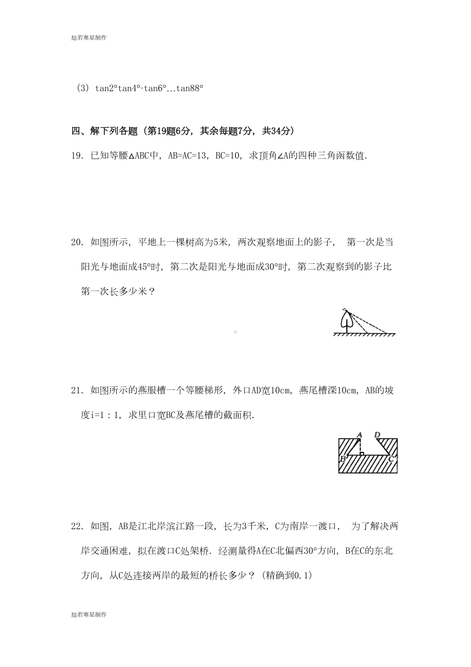 浙教版数学九年级下册第一章单元测试题(DOC 7页).doc_第3页