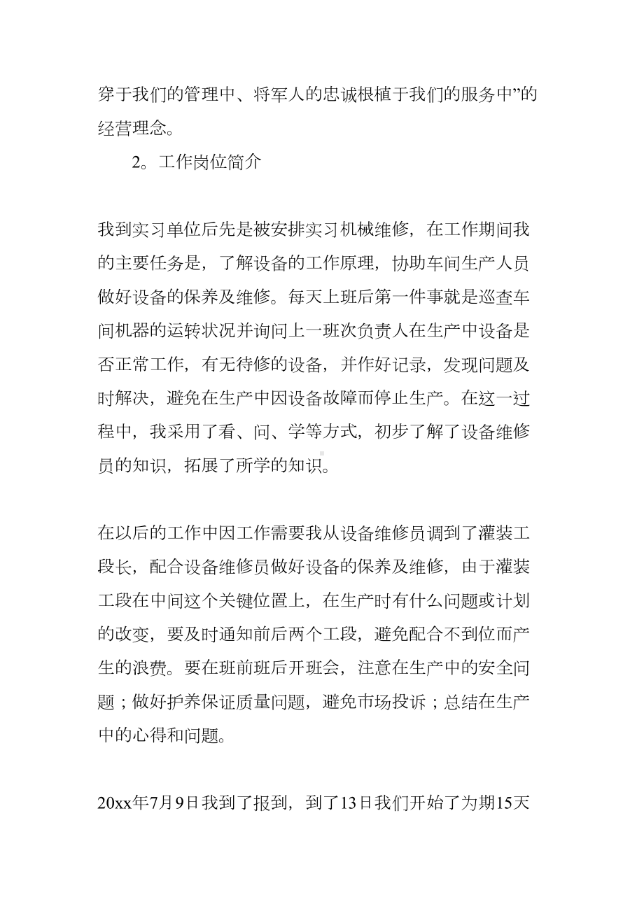 机电一体化专业实习报告范文(DOC 24页).docx_第2页