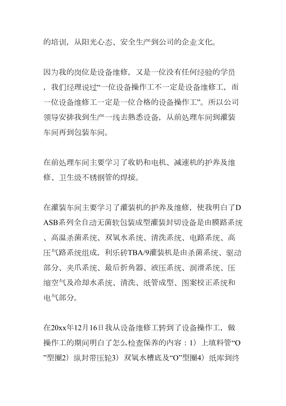 机电一体化专业实习报告范文(DOC 24页).docx_第3页