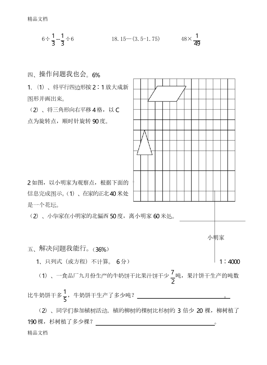 最新苏教版六年级下册数学期末试题及答案总复习(DOC 7页).docx_第3页