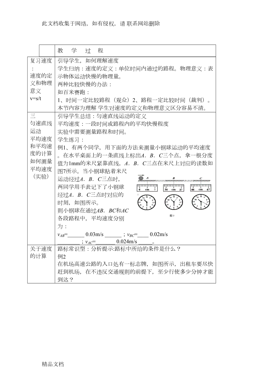 最新整理新人教版初中物理总复习专题教案()教学提纲(DOC 79页).doc_第3页