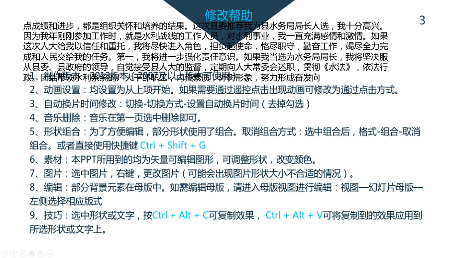 个人工作年终个人工作总结述职报告课件.ppt_第3页