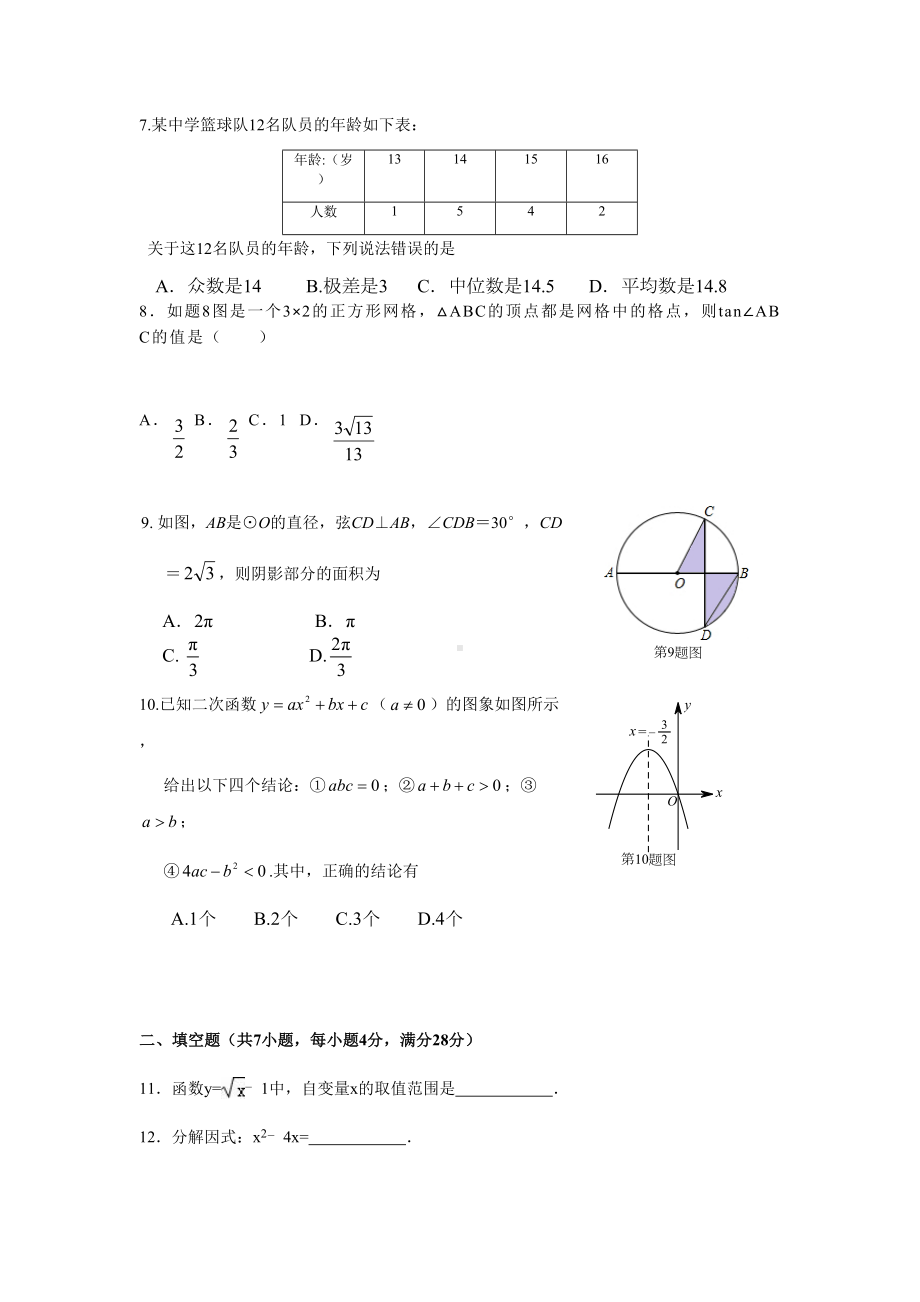 最新2020年广东省中考数学模拟试卷(一)含答案(DOC 15页).docx_第2页