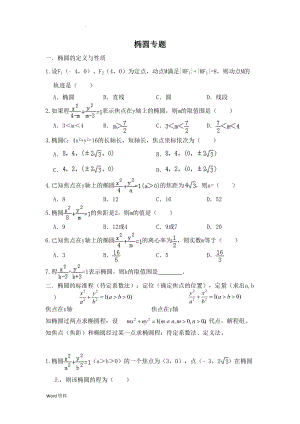 椭圆专题习题含答案(DOC 16页).doc