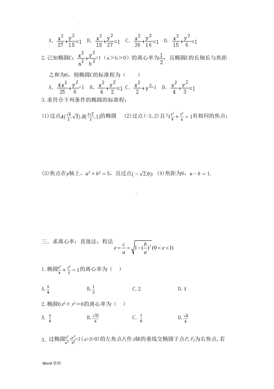 椭圆专题习题含答案(DOC 16页).doc_第2页