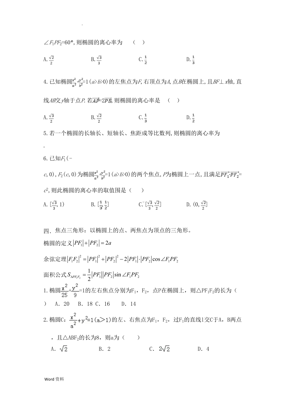 椭圆专题习题含答案(DOC 16页).doc_第3页