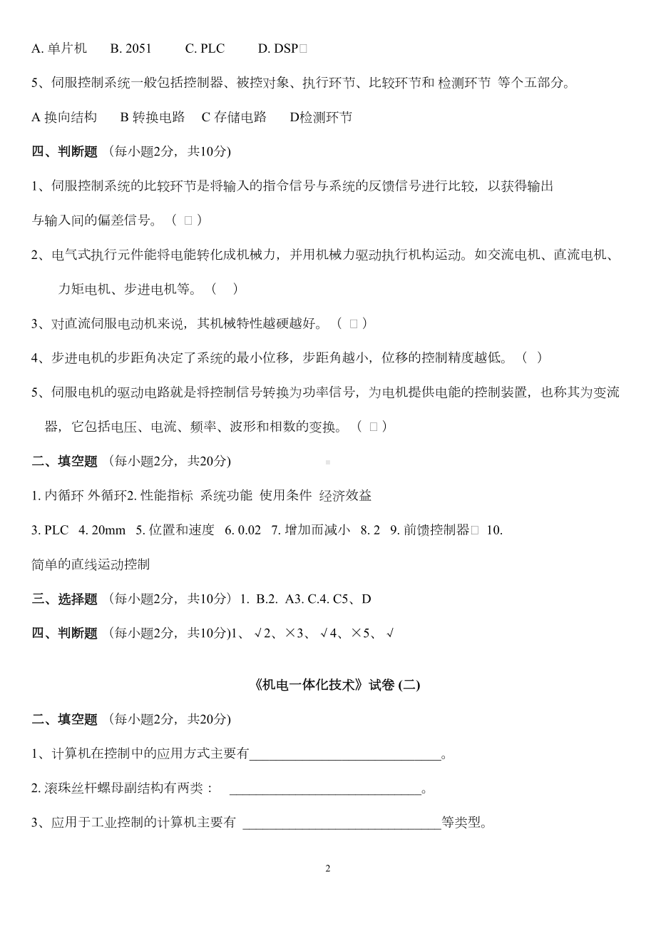 机电一体化系统设计试题及答案(DOC 9页).doc_第2页