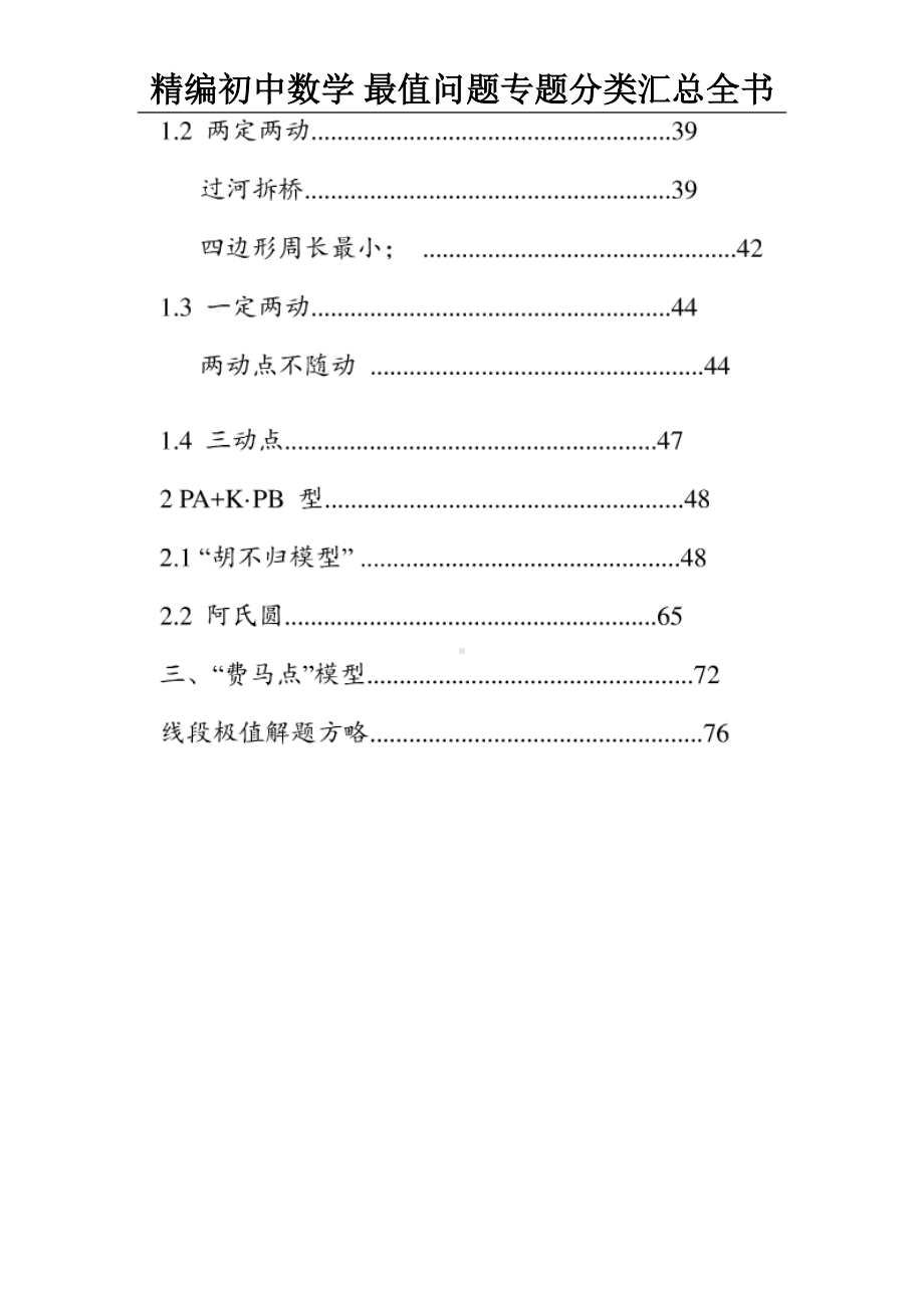 精编初中数学-最值问题专题分类汇总全书(DOC 50页).doc_第3页