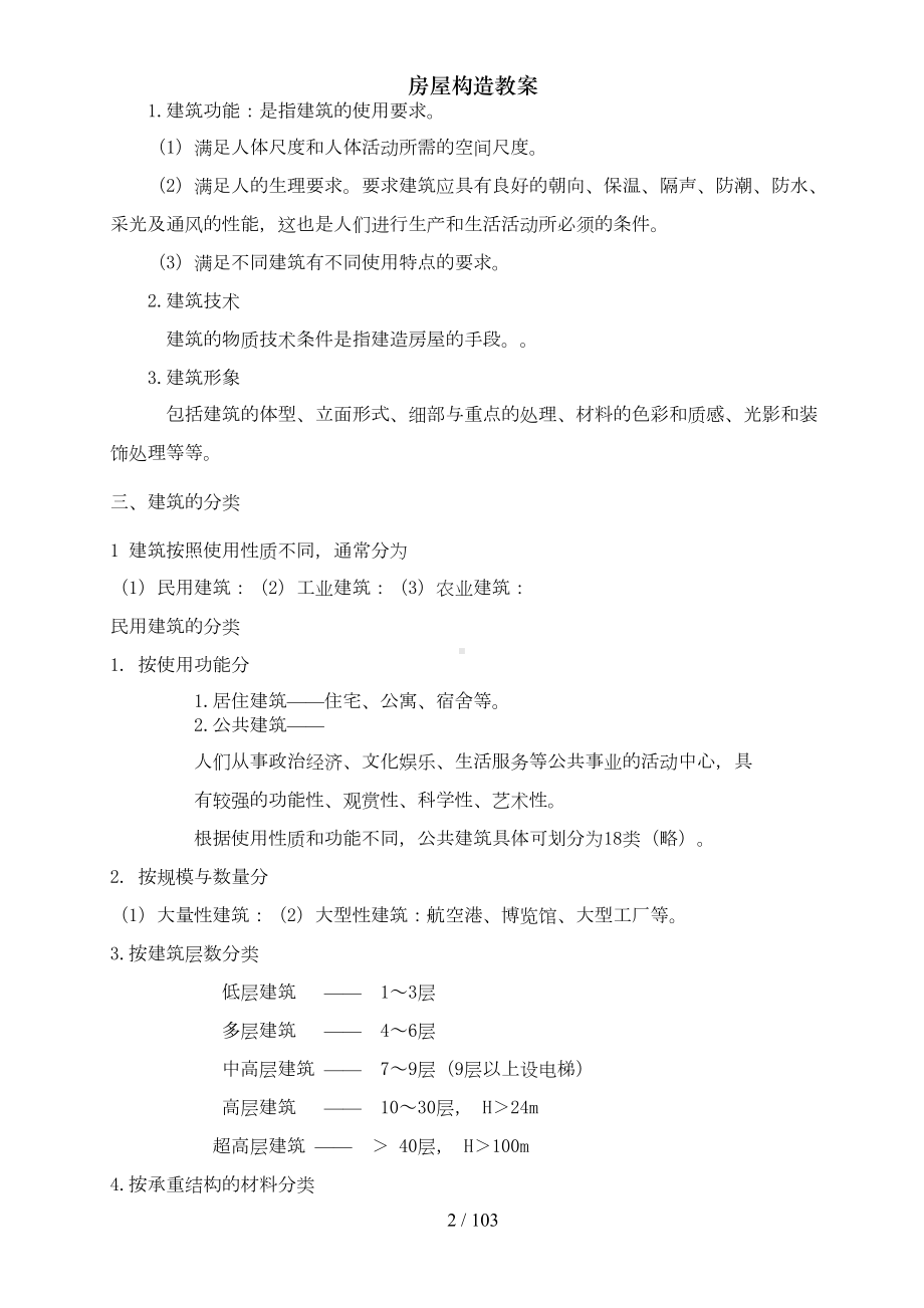 房屋构造教案(DOC 93页).doc_第2页