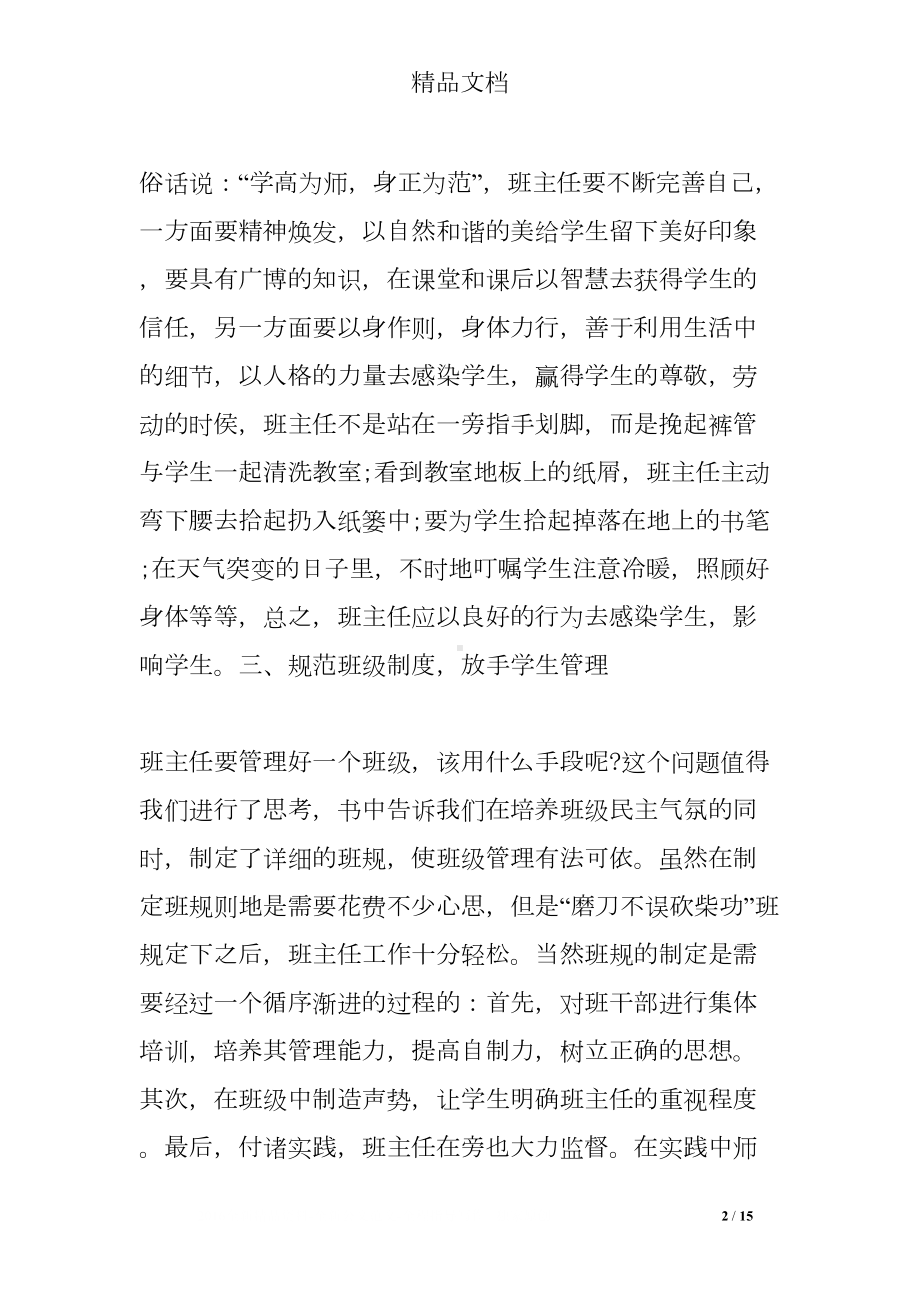 班主任之友读书心得体会(DOC 15页).doc_第2页