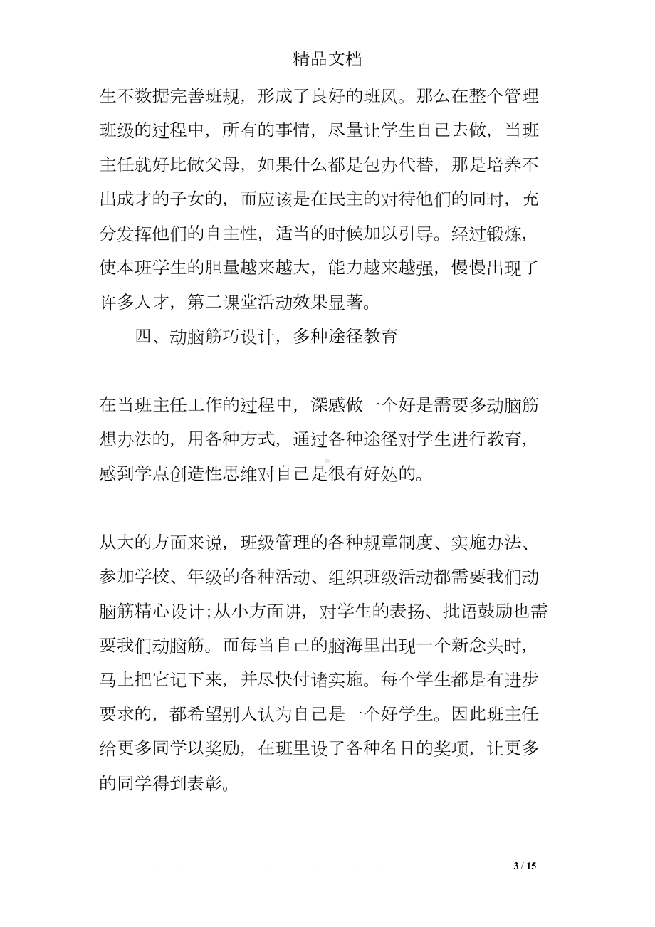 班主任之友读书心得体会(DOC 15页).doc_第3页