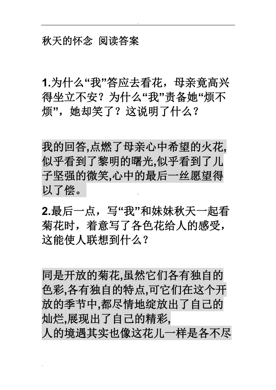 秋天的怀念练习题(DOC 15页).doc_第1页