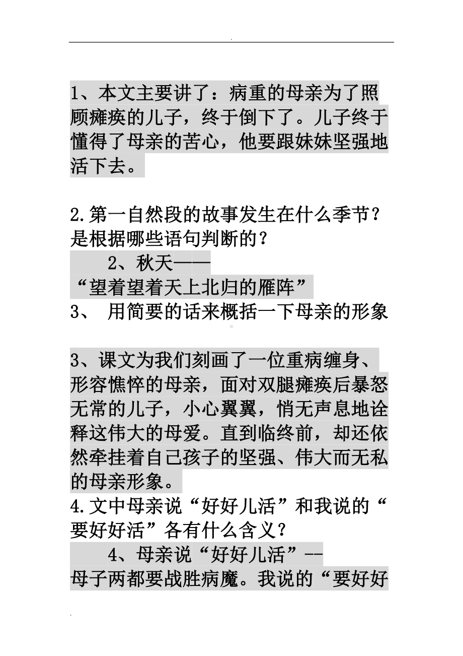 秋天的怀念练习题(DOC 15页).doc_第3页