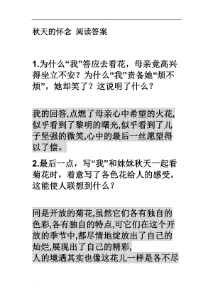 秋天的怀念练习题(DOC 15页).doc