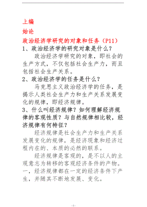 政治经济学课后答案资料(DOC 62页).doc