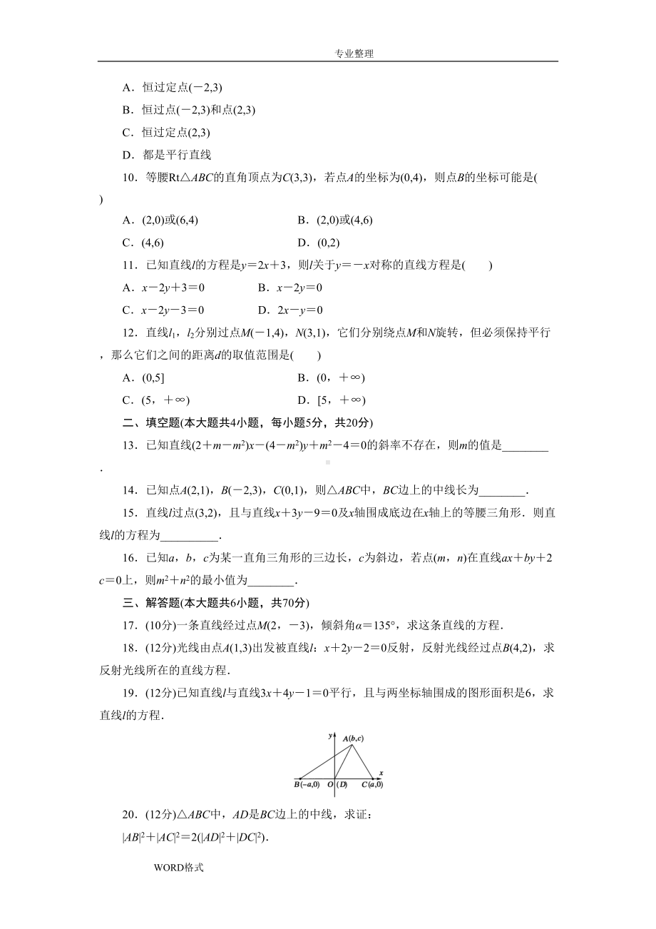 必修2直线方程单元测试卷[一](DOC 6页).doc_第2页