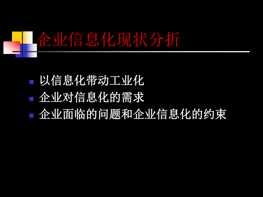 业务流程管理65-课件.ppt_第3页