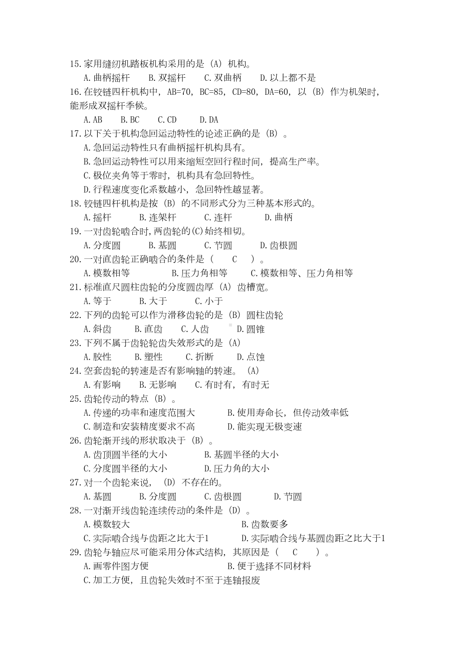 机械设计与制造专业模拟题(DOC 9页).doc_第2页