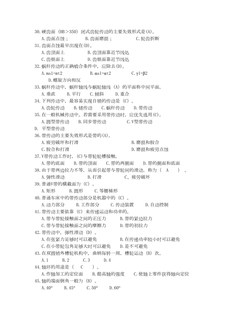 机械设计与制造专业模拟题(DOC 9页).doc_第3页