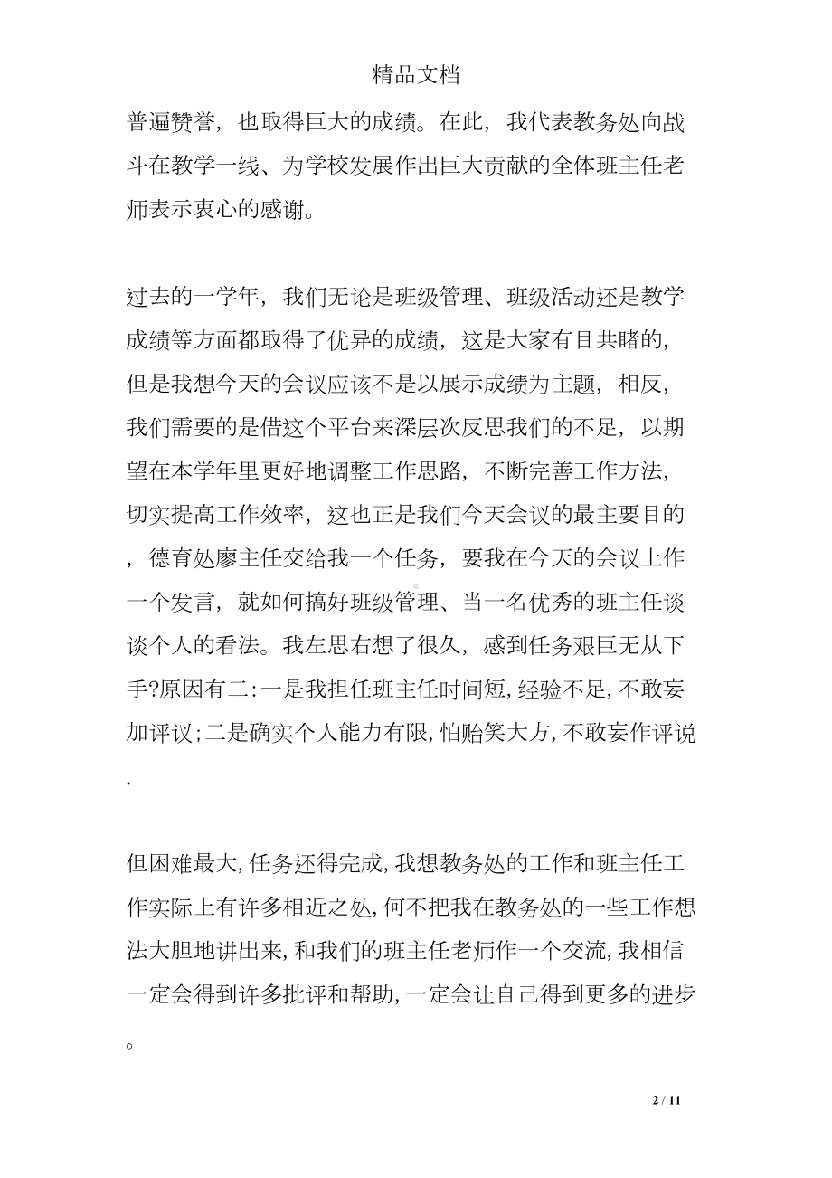 政教主任在班主任会议上的讲话(DOC 11页).doc_第2页