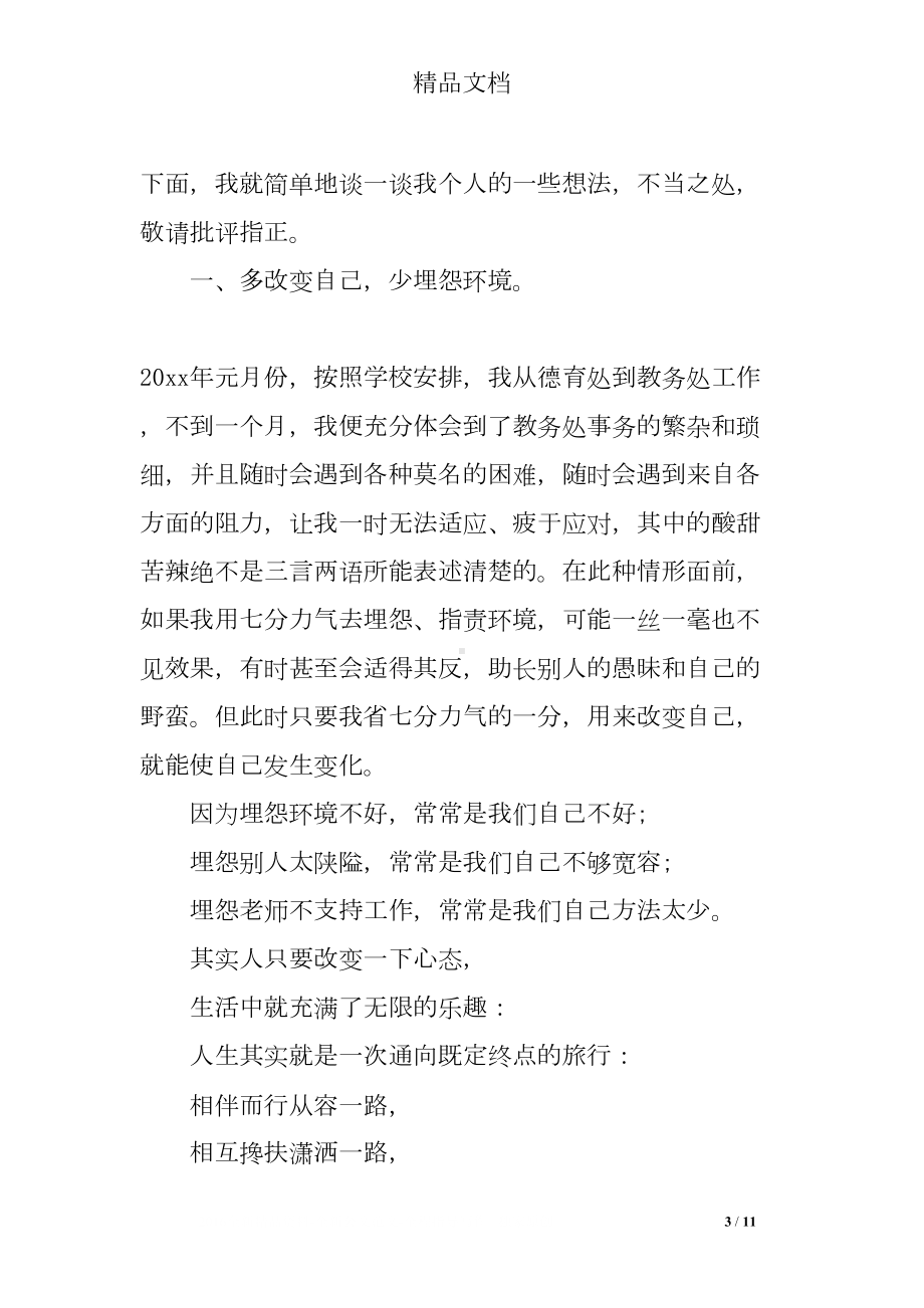 政教主任在班主任会议上的讲话(DOC 11页).doc_第3页