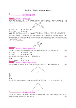 新北师大八下数学下册第一章等腰三角形习题(共4课时)含答案(DOC 10页).docx