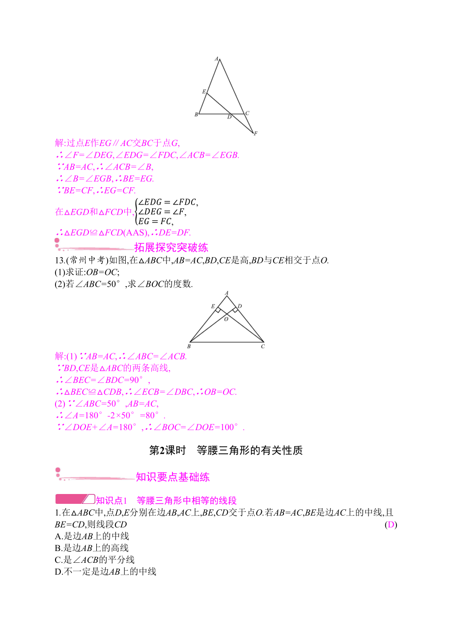 新北师大八下数学下册第一章等腰三角形习题(共4课时)含答案(DOC 10页).docx_第3页