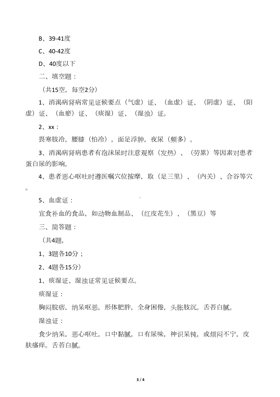 消渴病肾病中医护理方案培训试题及答案(DOC 4页).docx_第3页