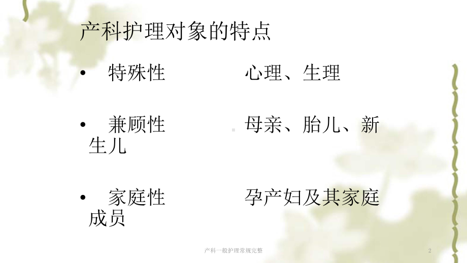 产科一般护理常规完整课件.ppt_第2页