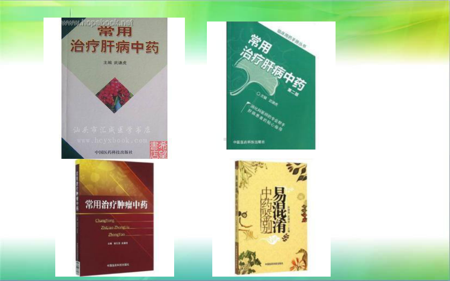 《临床药物治疗学》教案-课件.ppt_第3页