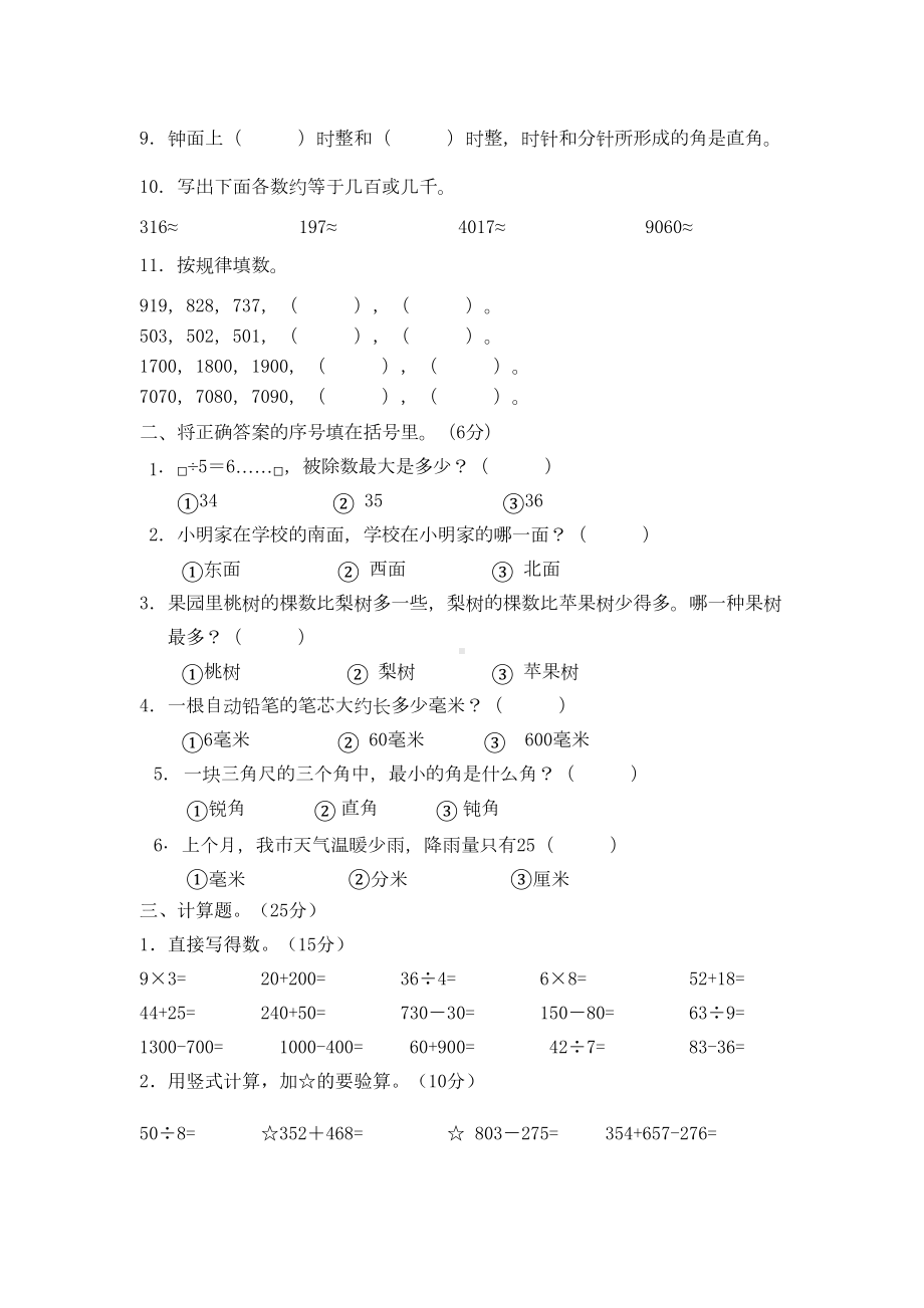 最新苏教版二年级下册数学《期末考试卷》及答案(DOC 7页).doc_第2页