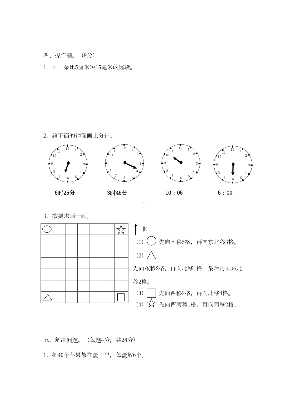 最新苏教版二年级下册数学《期末考试卷》及答案(DOC 7页).doc_第3页